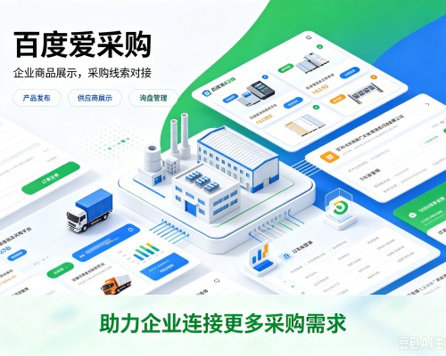 云溪百度爱采购